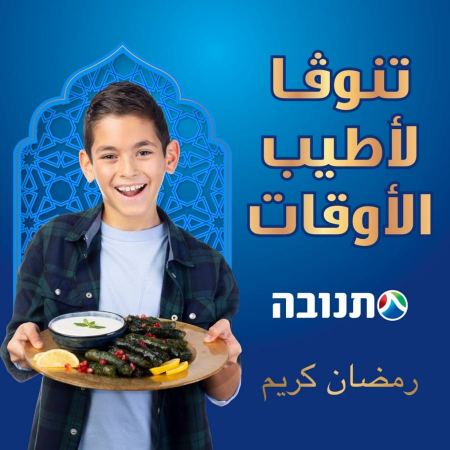  تنوﭬـا تطلق حملة مميزة بمناسبة شهر رمضان المبارك